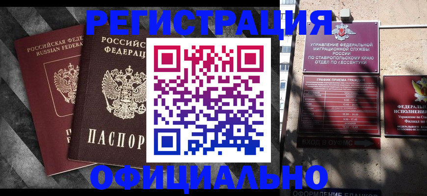 временная регистрация недорого в Голицыно