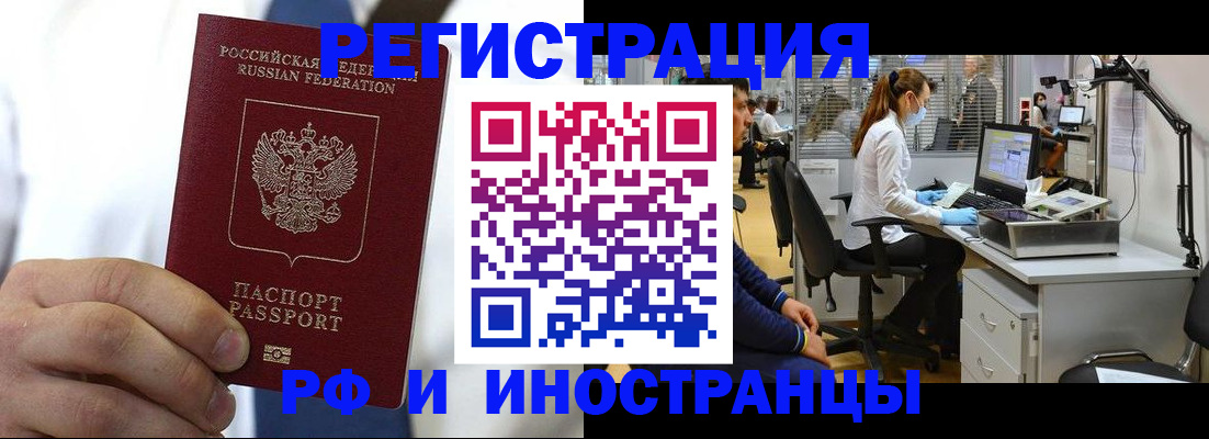 прописка от собственника в Голицыно