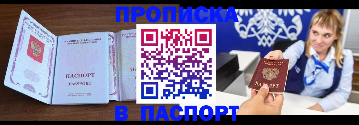 временная регистрация для всех в Голицыно