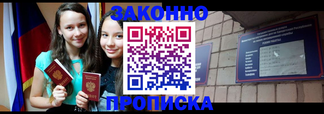 временная регистрация законно в Голицыно
