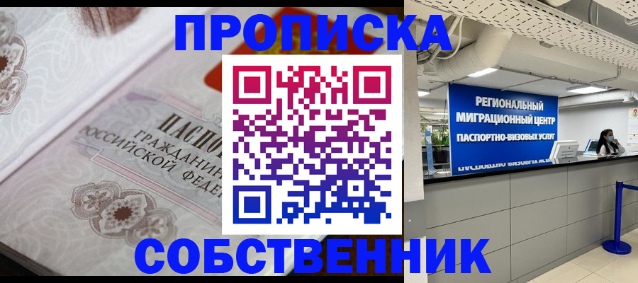 временная регистрация недорого в Голицыно