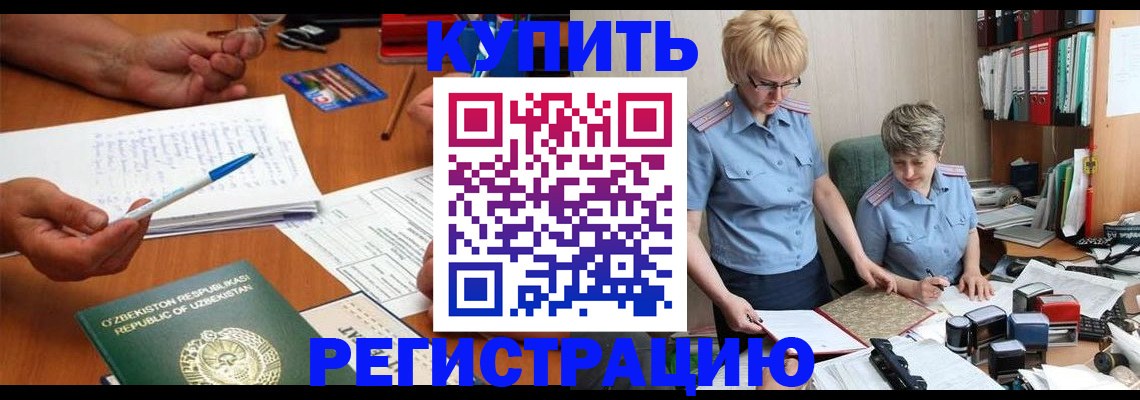 купить прописку в Голицыно